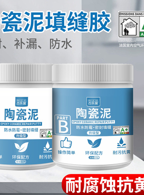 陶瓷泥塑钢胶泥填缝剂防水防霉淋浴房浴室地缝密封填充强力水泥胶