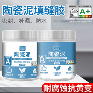 陶瓷泥塑钢胶泥填缝剂防水防霉淋浴房浴室地缝密封填充强力水泥胶
