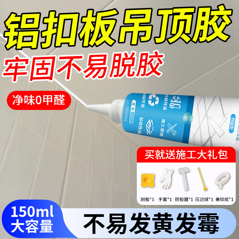 铝扣板吊顶专用胶集成天花板密封图片
