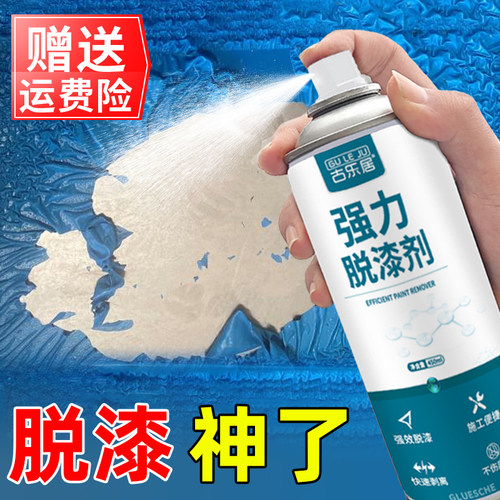 脱漆剂强力除漆油漆清洗剂清除剂