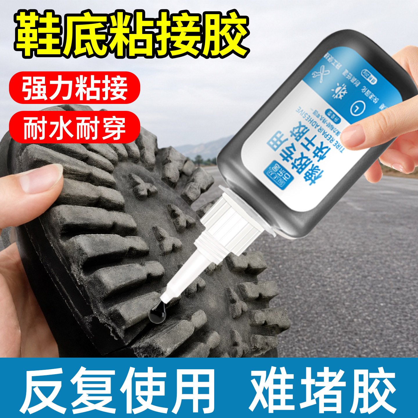 鞋底鞋边修补胶轮胎密封圈专用胶图片