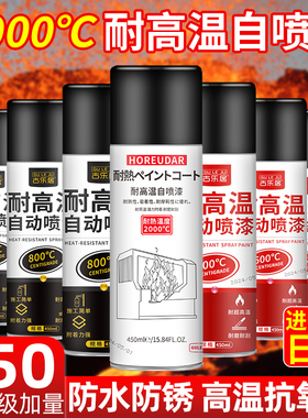 耐高温自喷漆2000度摩托车排气管防锈高温油漆汽车黑色防火800度