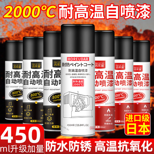 耐高温自喷漆1200度【进口原料】