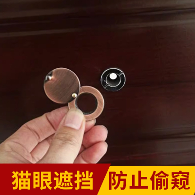防盗门猫眼遮挡盖堵孔防偷窥神器