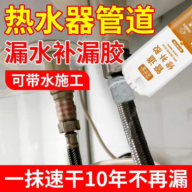 热水器漏水修补胶接口接头补漏胶