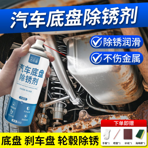 汽车底盘除锈剂金属去铁锈神器