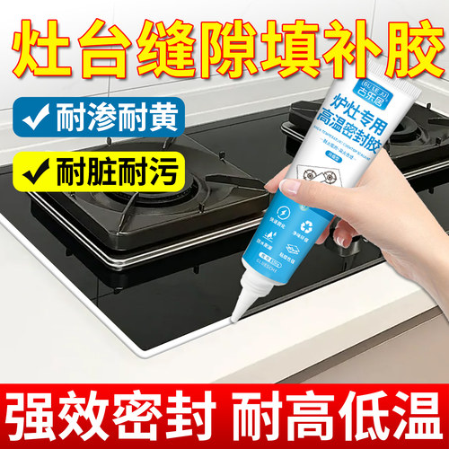 炉台缝隙美缝封边胶防水防霉