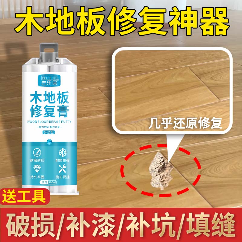 木地板修复神器实木复合地板补坑洞破损缝隙填充修补膏掉皮补漆剂