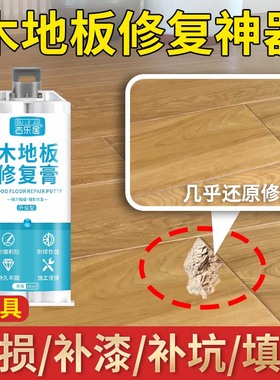 木地板修复神器实木复合地板补坑洞破损缝隙填充修补膏掉皮补漆剂