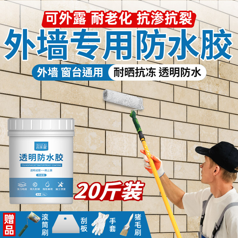 外墙透明防水涂料补漏裂缝修补