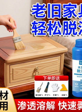 脱漆剂强力除油漆木家具实木头去除油漆溶解去生漆退漆旧木板木门