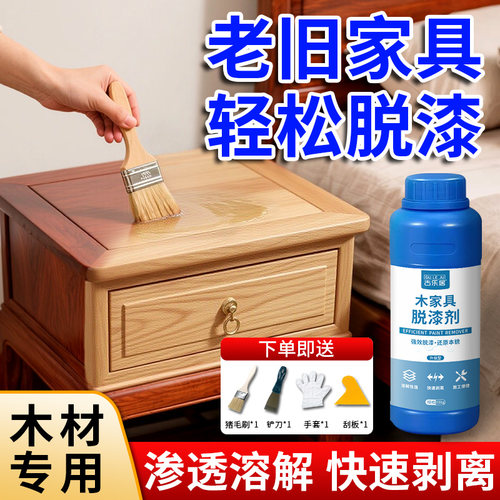 脱漆剂强力溶解除木家具油漆木门