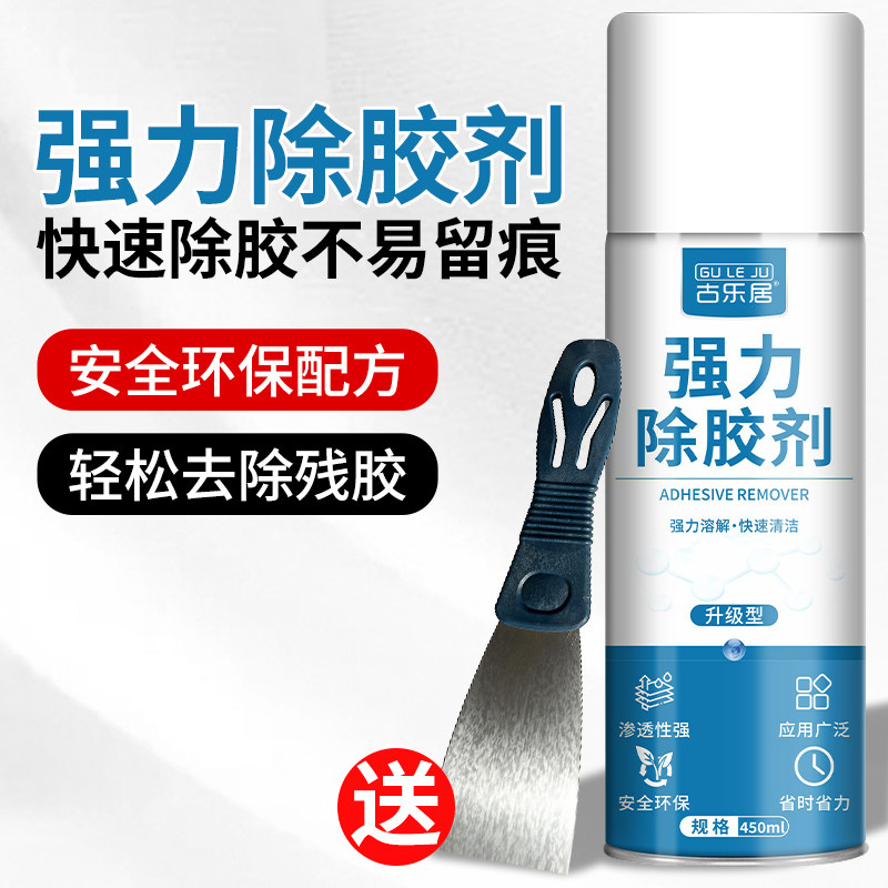 除胶剂家用万能胶带粘痕清除剂图片