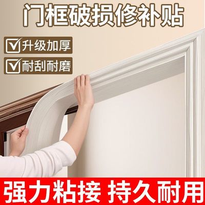 门框包边贴自粘仿木门套破损修复