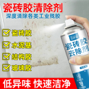 瓷砖胶清除剂装修除胶剂开荒保洁玻璃胶结构胶强力去除家用溶解剂