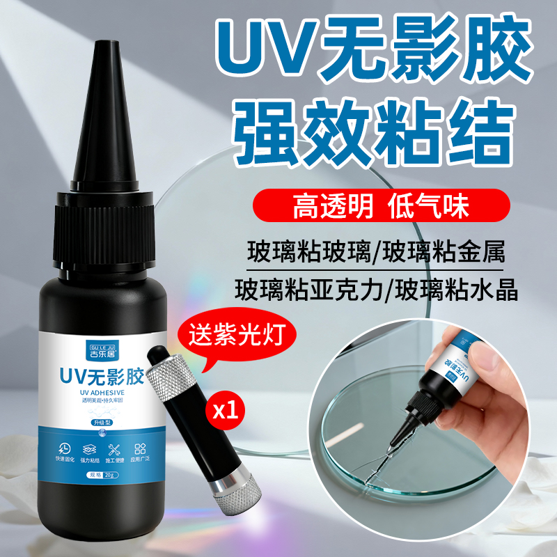 uv无影胶紫外线固化胶高透粘玻璃