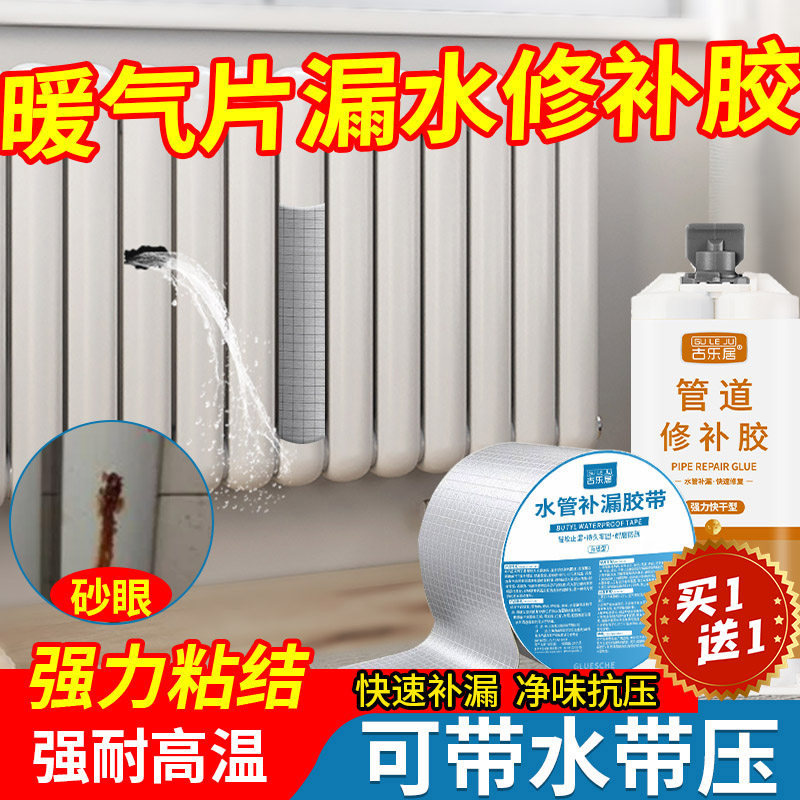 暖气片漏水修补专用胶贴堵漏砂眼暖气管道堵洞胶带耐高温带压神器,基础建材,防水涂料,淘宝优惠券,粉丝福利购,淘宝优惠卷