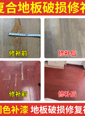复合地板破损修补神器强化木地板泡水翘起修复膏坑洞补块补漆腻子