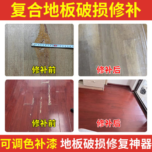 强化复合木地板破损泡水修复腻子