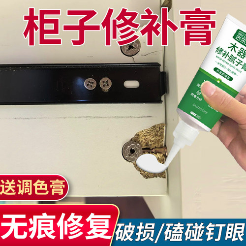 衣柜修补膏柜子钉眼破损补漆膏