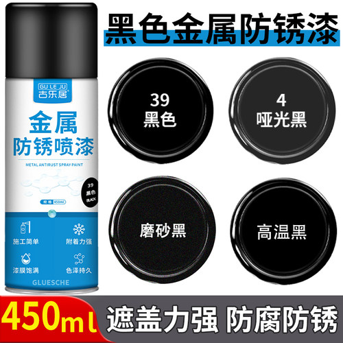 黑色金属漆防锈漆哑光磨砂自喷漆