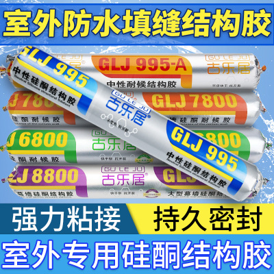 结构胶强力高粘度外墙防水防晒填缝胶室外瓷砖专用门窗耐候密封胶