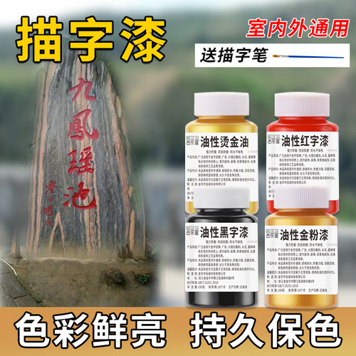 金粉漆金色油漆专用墓碑描金箔漆