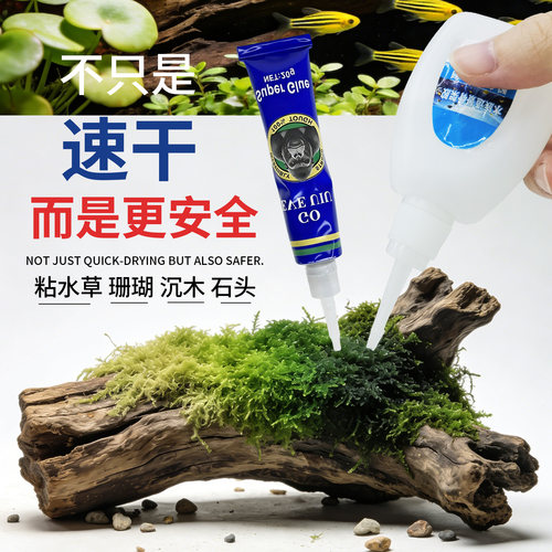 水草专用胶珊瑚莫斯造景骨架胶