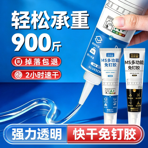 免钉胶强力万能超粘贴墙专用小支