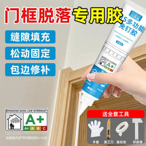 门框脱落专用固定胶门缝破损修补