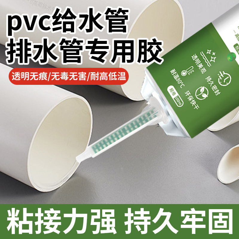pvc水管专用胶水管件接口密封胶