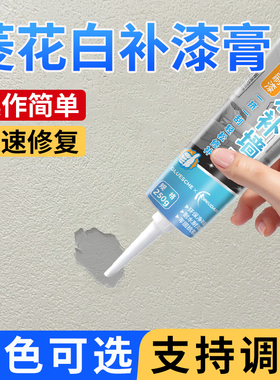 菱花白乳胶漆修补米色补墙膏带颜色墙面修补膏可调色乳白色涂料