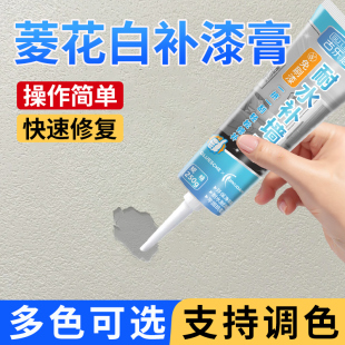 菱花白乳胶漆修补米色补墙膏带颜色墙面修补膏可调色乳白色涂料
