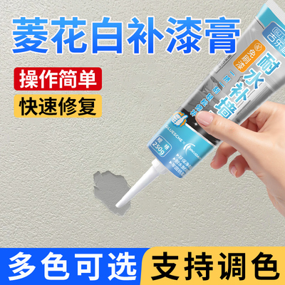 菱花白乳胶漆修补可调色补墙腻子