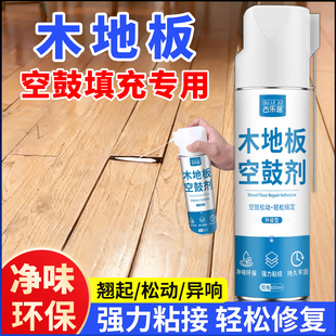 木地板空鼓填充剂复合地板异响泡水翘起鼓包修复神器缝隙注射专用