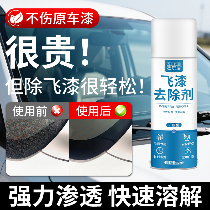 汽车除飞漆清洗剂去污不伤漆面