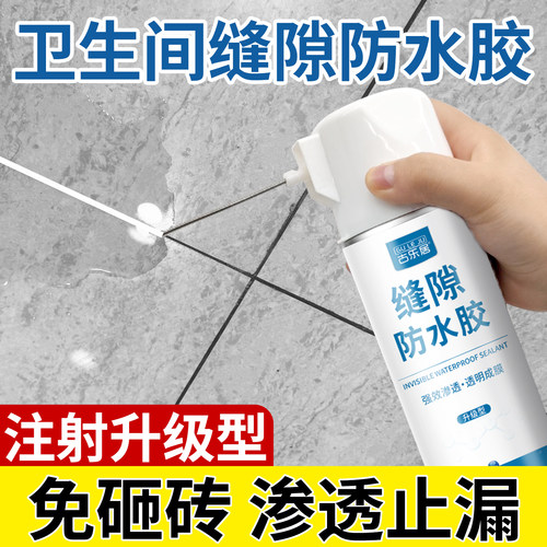 注射渗透免砸砖防水胶卫生间补漏