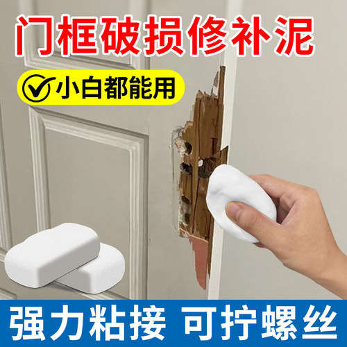门框破损修补胶泥可塑型可拧螺丝