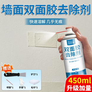 墙面双面胶去除剂白墙除胶剂不伤墙壁乳胶漆墙面去胶带粘痕清除剂