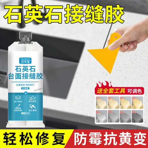 石英石台面接缝胶厨柜裂缝修补膏