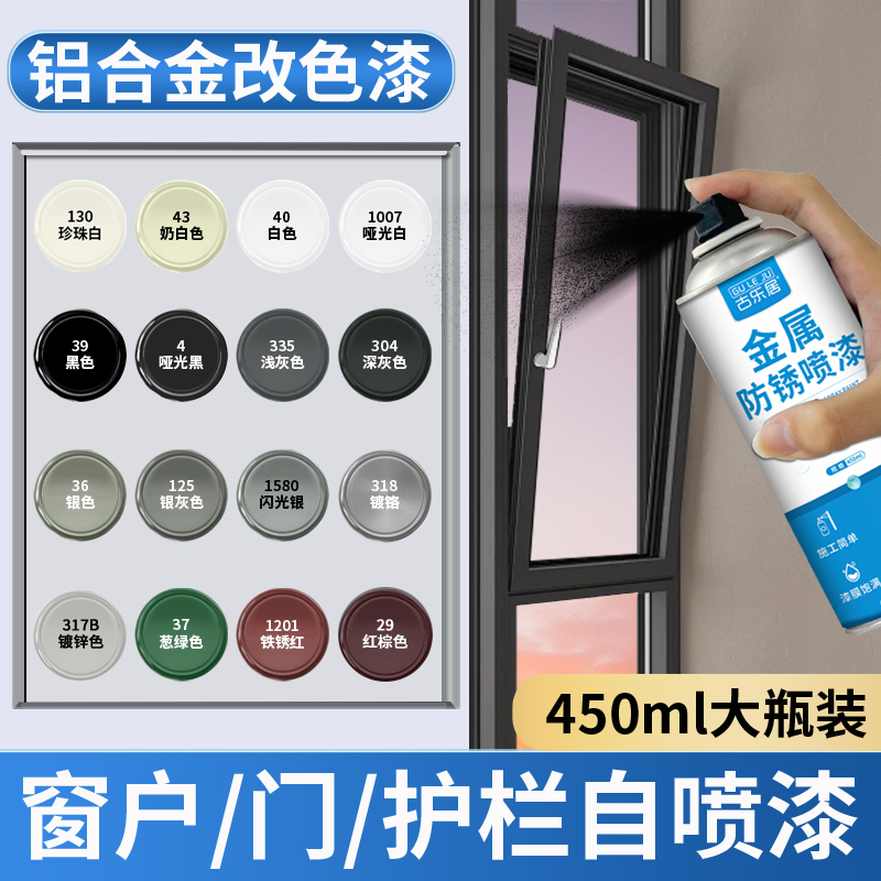 铝合金门窗改色自喷漆断桥铝窗户边框不锈钢护栏专用翻新防锈漆