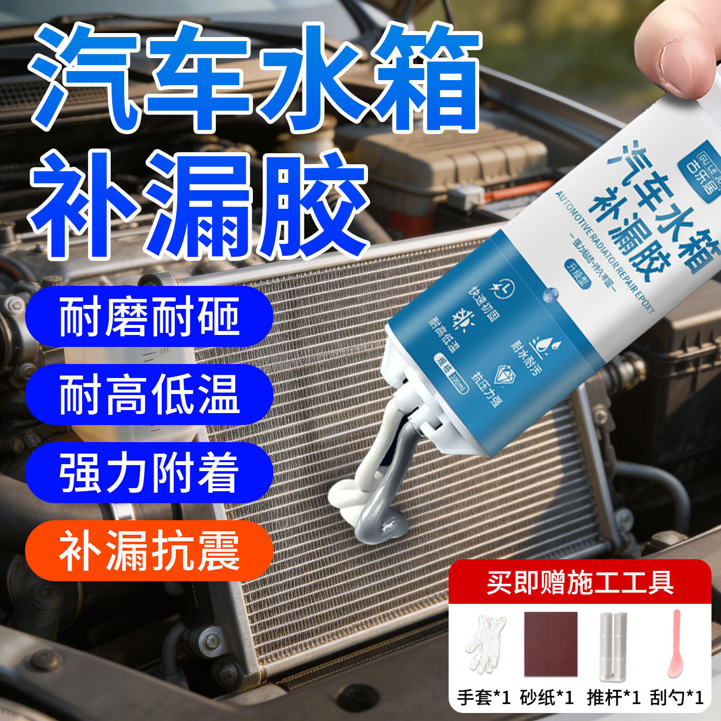 汽车水箱补漏胶塑料专用补漏剂油箱水管漏水修补神器货车密封胶防水高温ab强力胶水