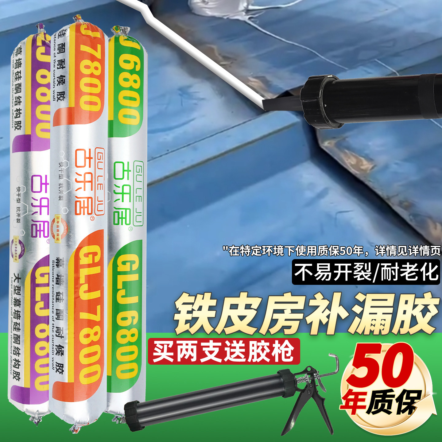 彩钢瓦补漏胶屋顶防晒防水结构胶图片