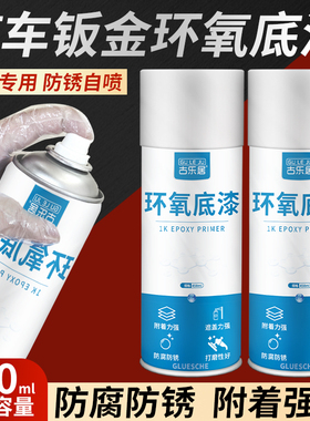 防锈漆金属防腐汽车钣金环氧底漆专用自喷富锌中途底盘免打磨灰色