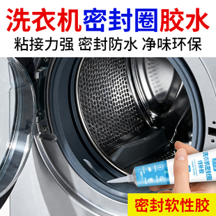 洗衣机密封圈修补胶滚筒门垫橡胶圈修复胶防高温封边密封条食品级无毒粘硅胶专用胶水快干防水密封破皮粘合胶