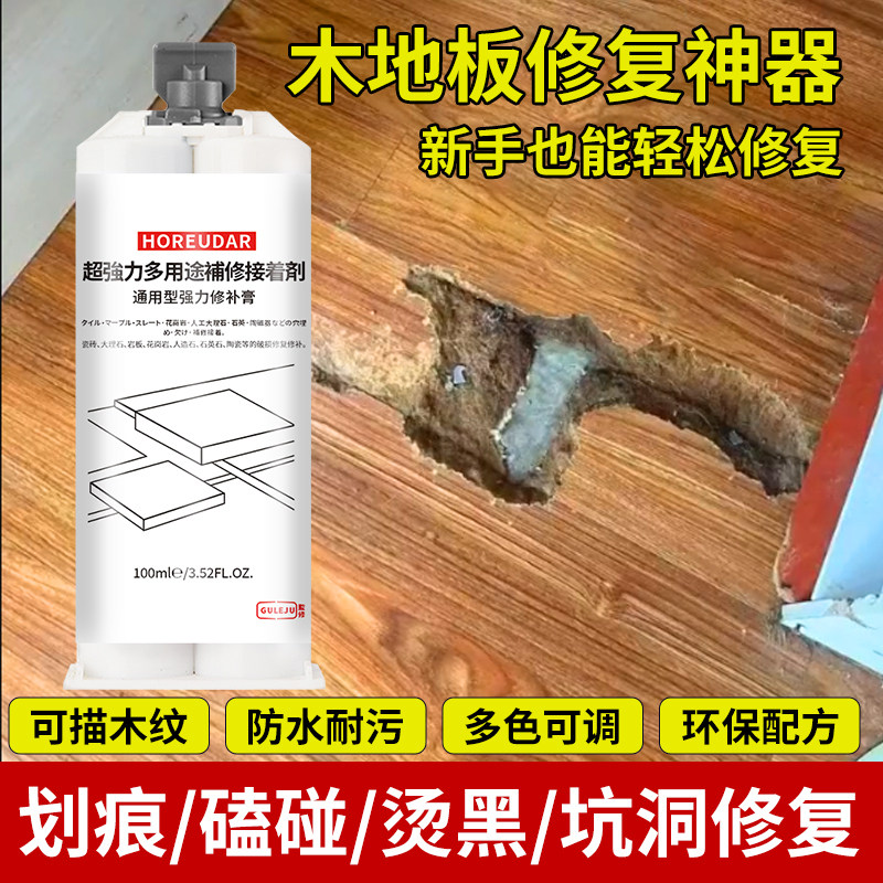 木地板补坑洞修复破损划痕修补膏
