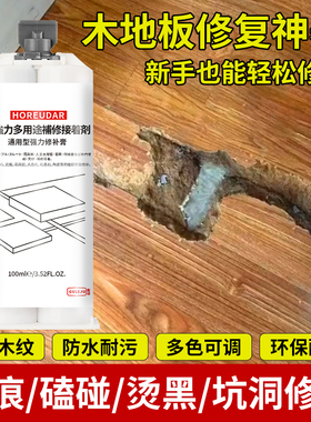 木地板修复神器实木复合地板补坑洞破损修补膏木板掉皮划痕补漆剂