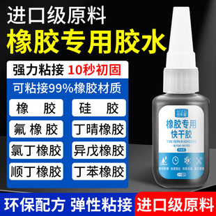 橡胶胶水补鞋专用O型丁晴密封圈汽车门窗密封软胶条轮胎强力粘合剂塑料木材玻璃金属黑色480皮带修补三元乙丙