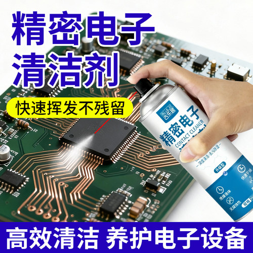 古乐居精密电子清洁剂