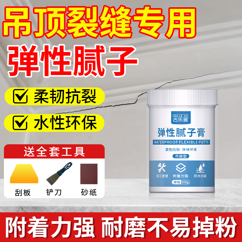 石膏板吊顶裂缝修复抗裂腻子膏